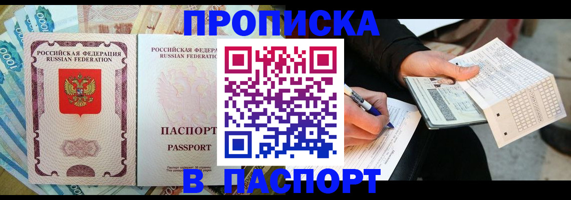 прописка поиск в Боровске