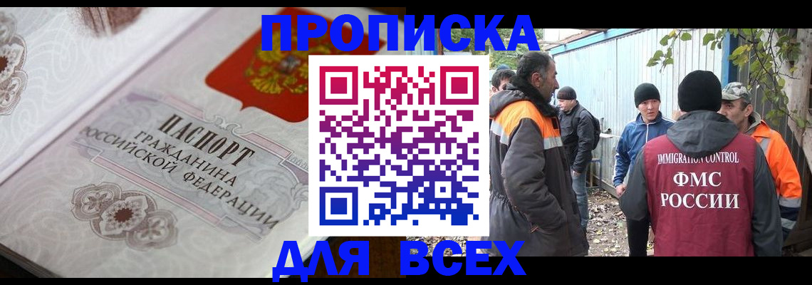 прописка ребенка в Боровске